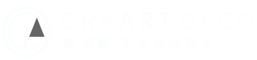 闊 佈置 CreArtDECO 空間陳設藝術